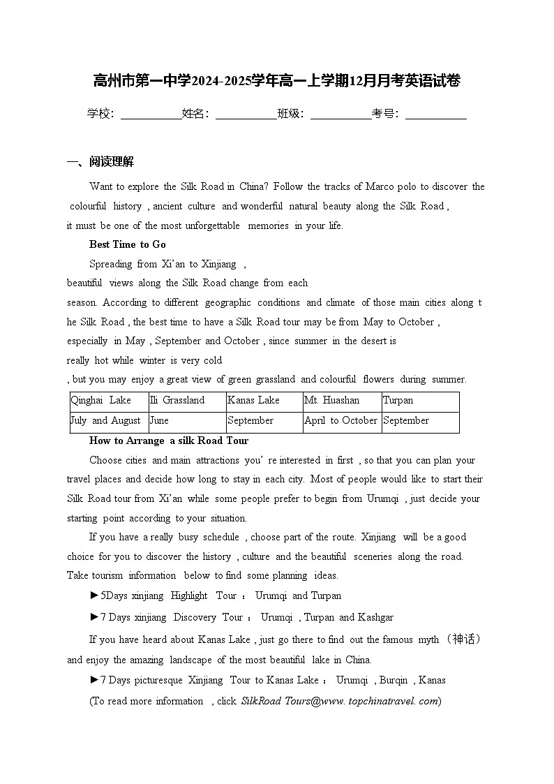 高州市第一中学2024-2025学年高一上学期12月月考英语试卷(含答案)第1页