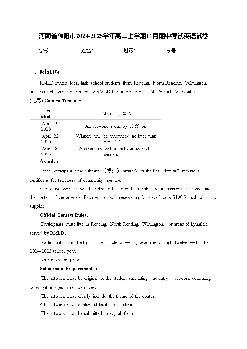 河南省濮阳市2024-2025学年高二上学期11月期中考试英语试卷(含答案)第1页