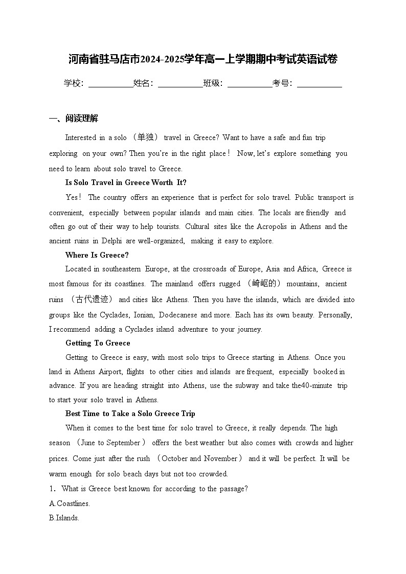 河南省驻马店市2024-2025学年高一上学期期中考试英语试卷(含答案)第1页