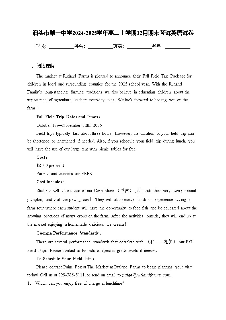 泊头市第一中学2024-2025学年高二上学期12月期末考试英语试卷(含答案)第1页