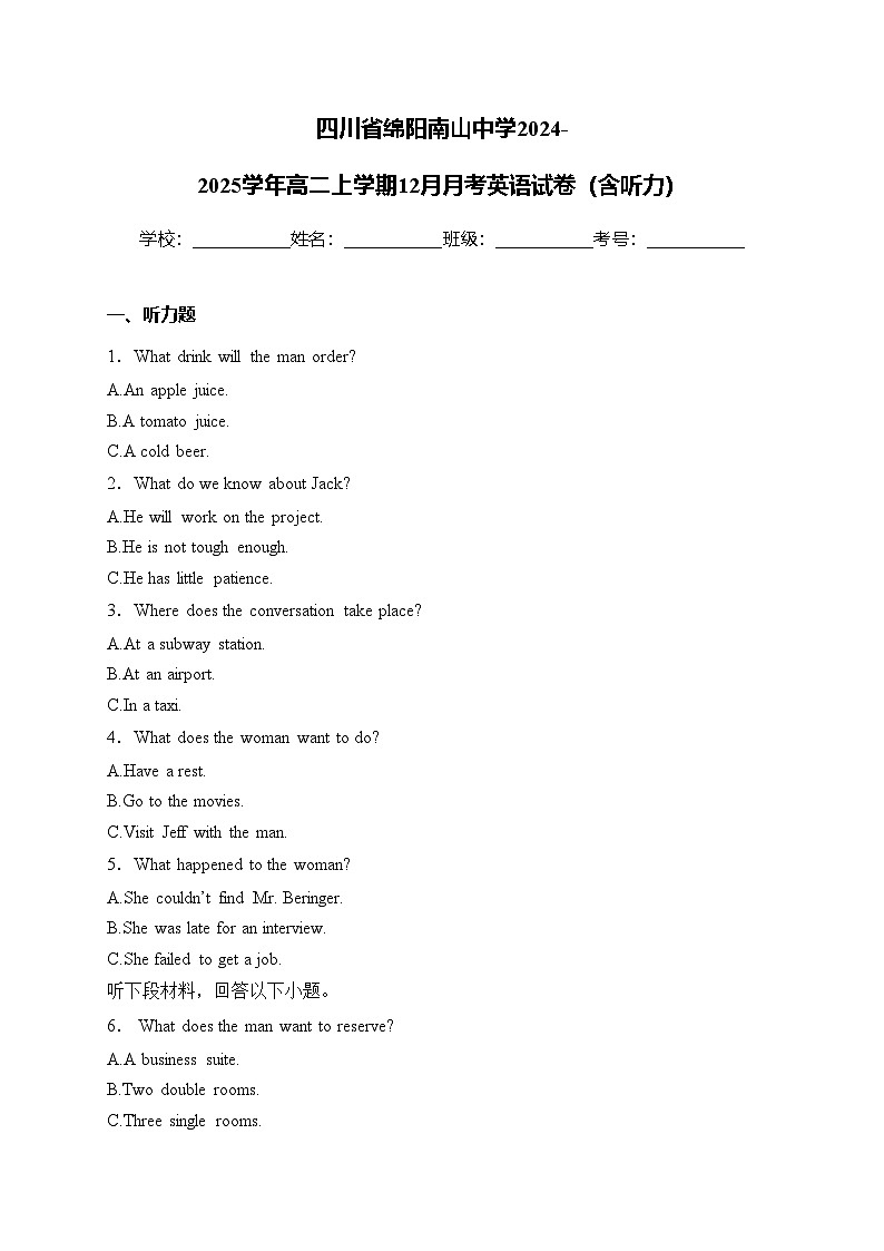 四川省绵阳南山中学2024-2025学年高二上学期12月月考英语试卷(含答案)第1页