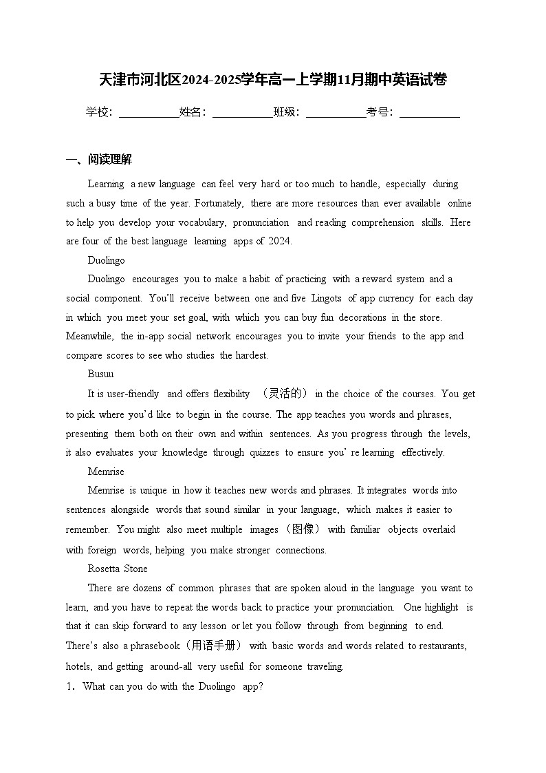 天津市河北区2024-2025学年高一上学期11月期中英语试卷(含答案)第1页