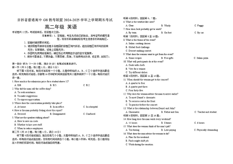 吉林省普通高中G8教考联盟2024-2025学年高二上学期期末考试英语试卷（Word版附解析）第1页