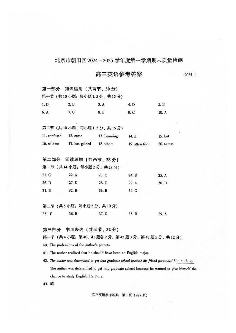 北京市朝阳区2024-2025学年高三第一学期期末质量检测英语答案第1页