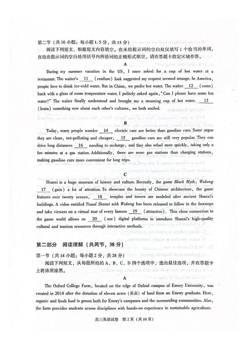 北京市朝阳区2024-2025学年高三第一学期期末质量检测第2页