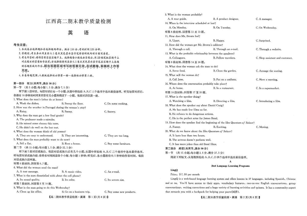 英语-江西省部分学校2023-2024学年高二上学期1月期末试题第1页