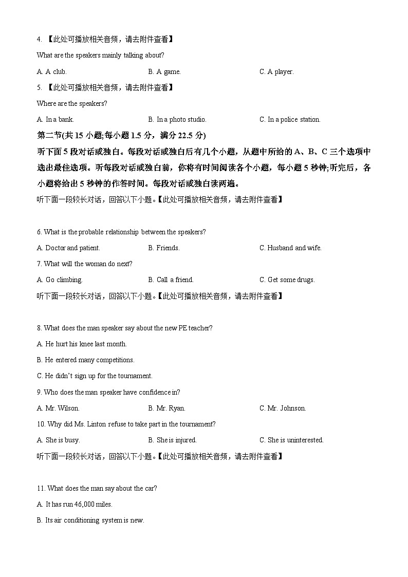 2025届湖南省高三上学期九校联盟第一次联考英语试题 Word版无答案第2页