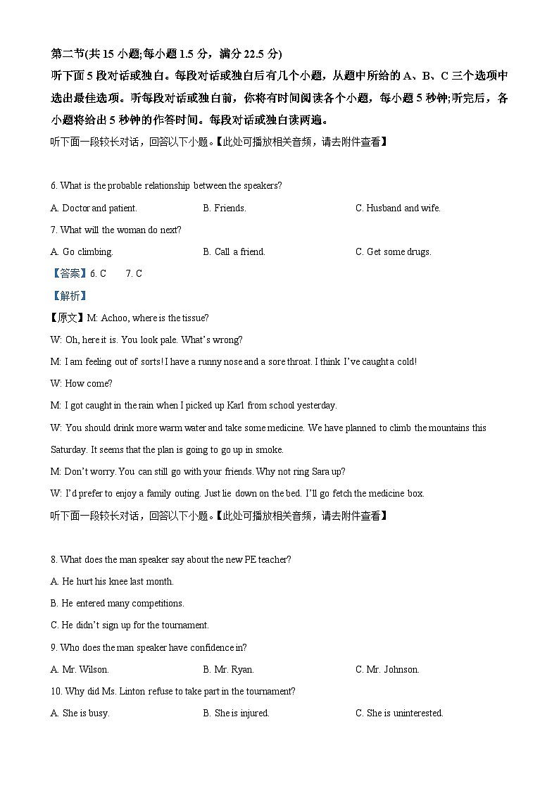 2025届湖南省高三上学期九校联盟第一次联考英语试题 Word版含解析第3页