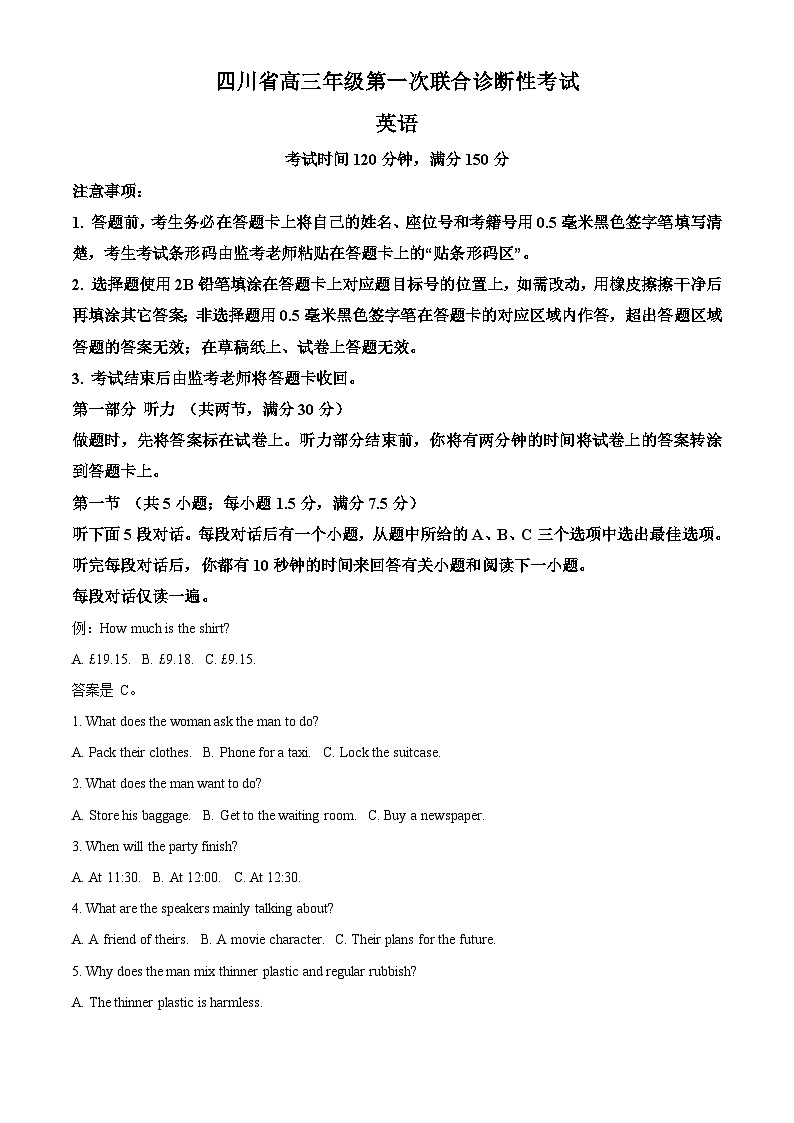 2025届四川省成都市蓉城名校联盟高三上学期第一次联考英语试题  Word版无答案第1页