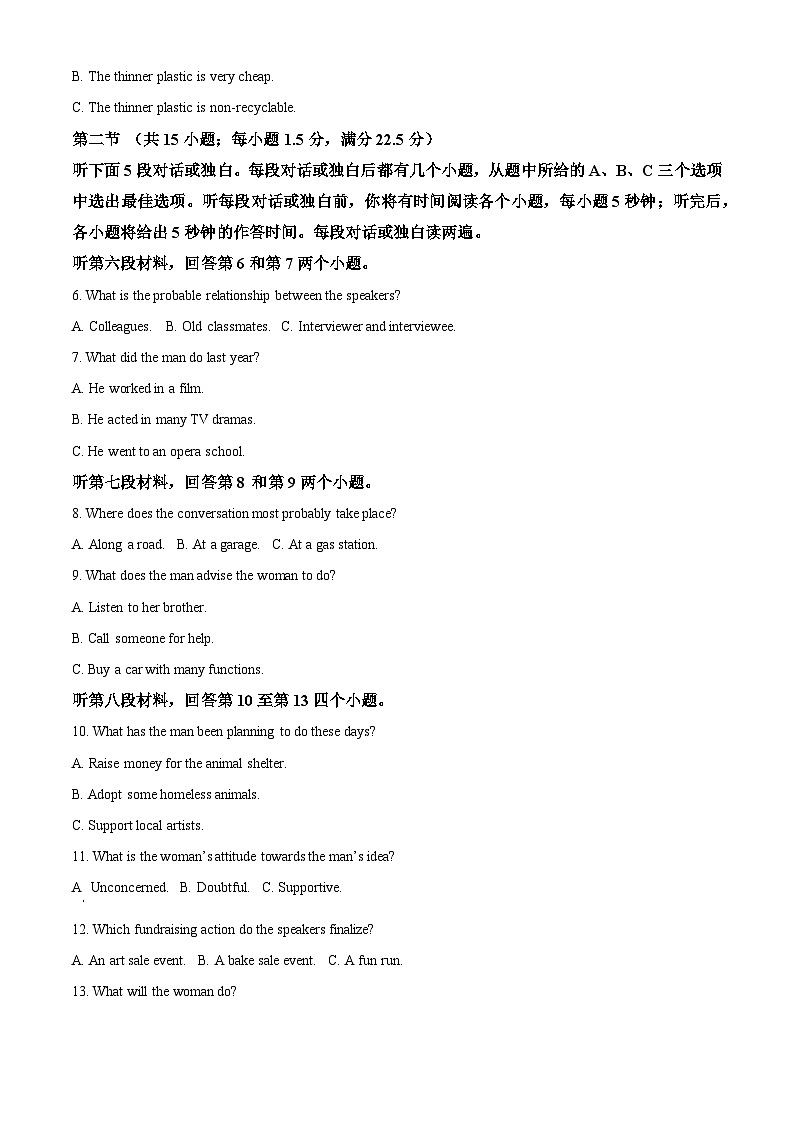 2025届四川省成都市蓉城名校联盟高三上学期第一次联考英语试题  Word版含解析第2页