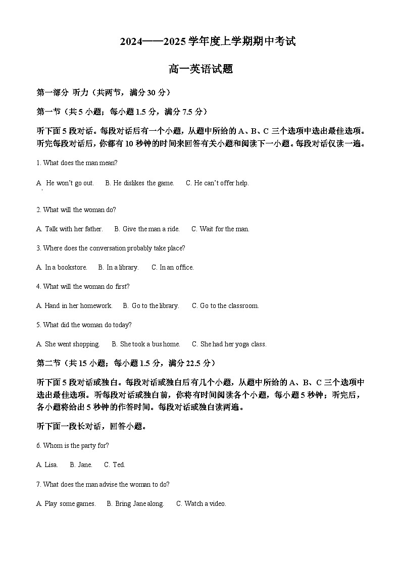 河北省衡水市重点高中2024-2025学年高一上学期10月期中考试英语试题含答案第1页