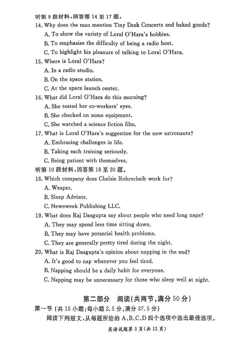 安徽省淮北市和淮南市2025届高考第一次模拟考-英语试题+答案第3页