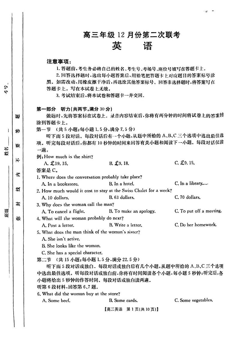 河北省邢台市金太阳2025届高三上学期12月考英语+答案第1页