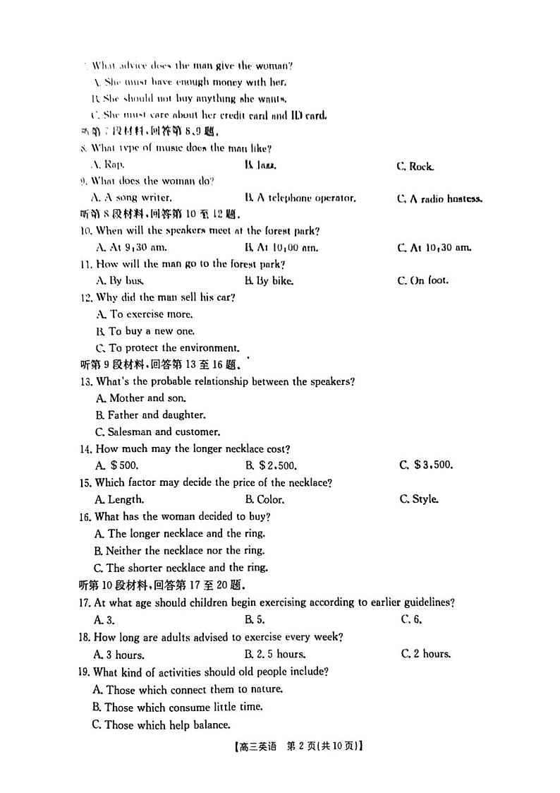 河北省邢台市金太阳2025届高三上学期12月考英语+答案第2页