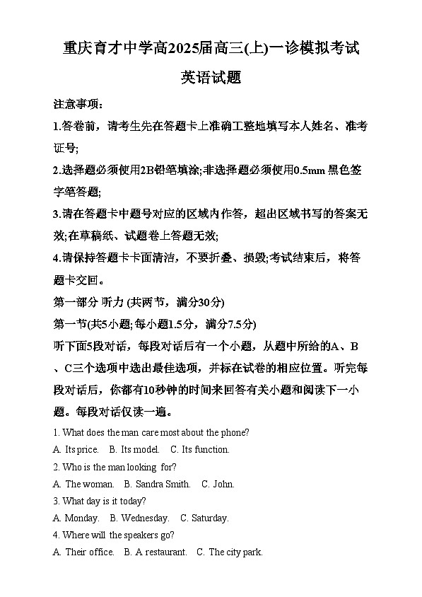 重庆市育才中学2025届高三上学期一模英语试卷（Word版附解析）第1页