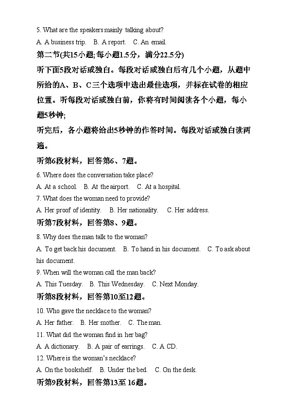 重庆市育才中学2025届高三上学期一模英语试卷（Word版附解析）第2页