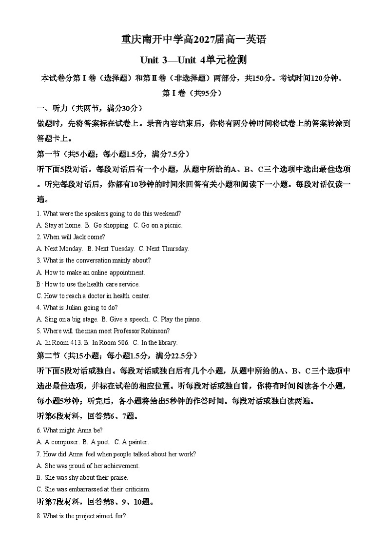 重庆市南开中学2024-2025学年高一上学期12月月考英语试卷（Word版附解析）第1页