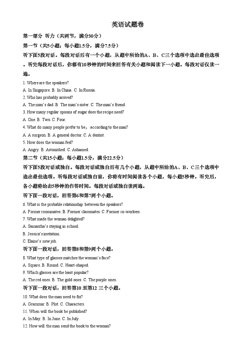 重庆市第一中学2024-2025学年高三上学期12月月考英语试卷（Word版附解析）第1页