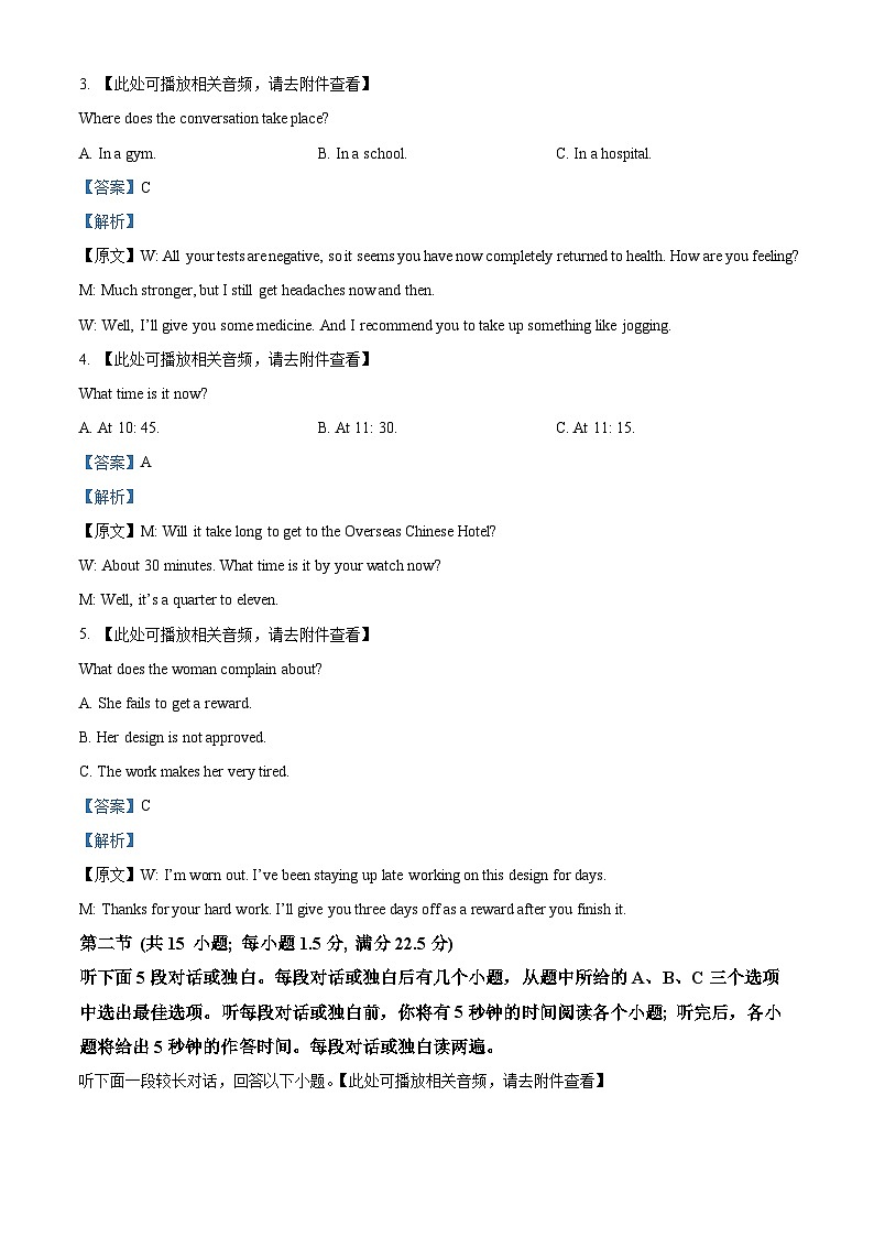 重庆市第八中学2024-2025学年高三上学期12月月考英语试题  Word版含解析第2页