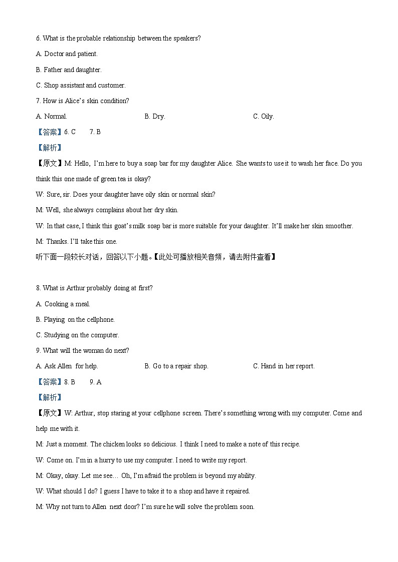 重庆市第八中学2024-2025学年高三上学期12月月考英语试题  Word版含解析第3页