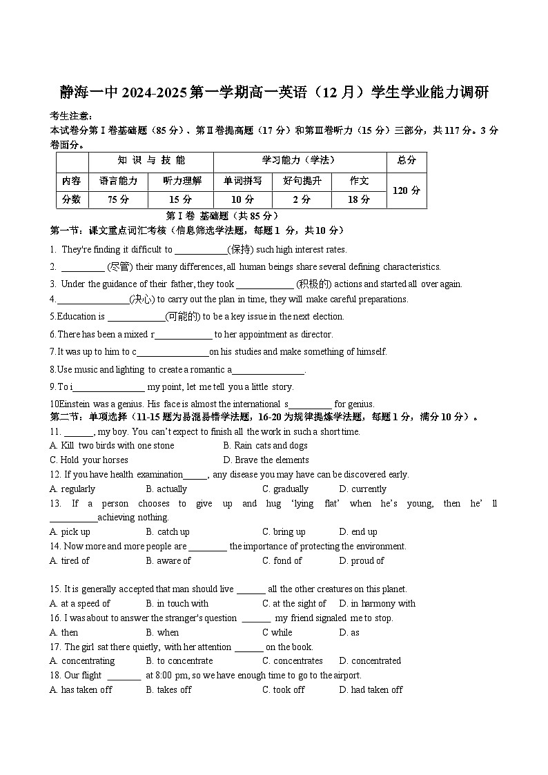 天津市静海区第一中学2024-2025学年高一上学期12月学生学业能力调研英语试卷（Word版附答案）第1页