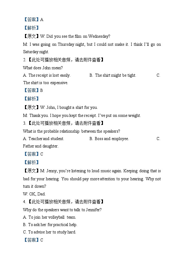 四川省雅安中学2024-2025学年高二上学期12月月考英语试题 Word版含解析第2页