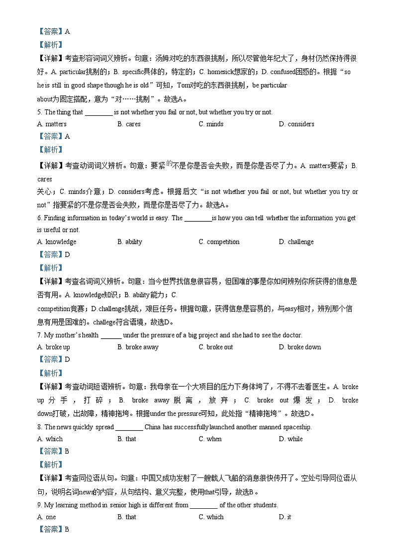 四川省内江市第六中学2022-2023学年高一上学期第一次月考英语试卷（Word版附解析）第3页