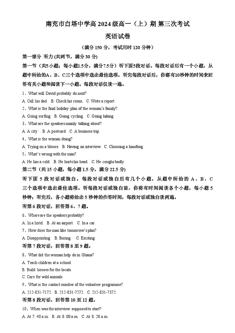 四川省南充市白塔中学2024-2025学年高一上学期第三次月考（12月）英语试卷（Word版附解析）第1页