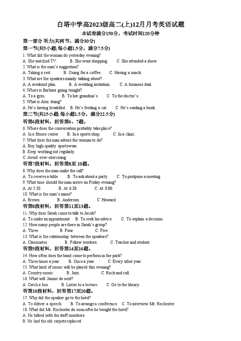 四川省南充市白塔中学2024-2025学年高二上学期12月检测英语试卷（Word版附解析）第1页