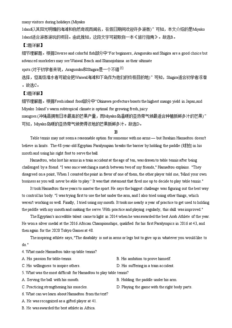 四川省南充市白塔中学2024-2025学年高二上学期12月检测英语试卷（Word版附解析）第3页