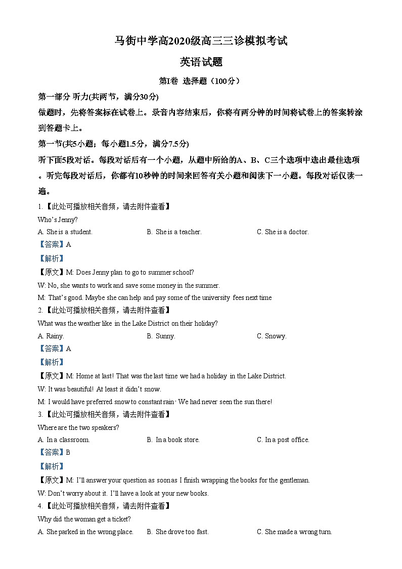 2023届四川省合江县马街中学高三下学期三模英语试题 Word版含解析第1页
