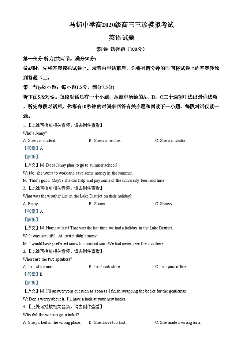 2023届四川省合江县马街中学高三下学期三模英语试题 Word版含解析第1页