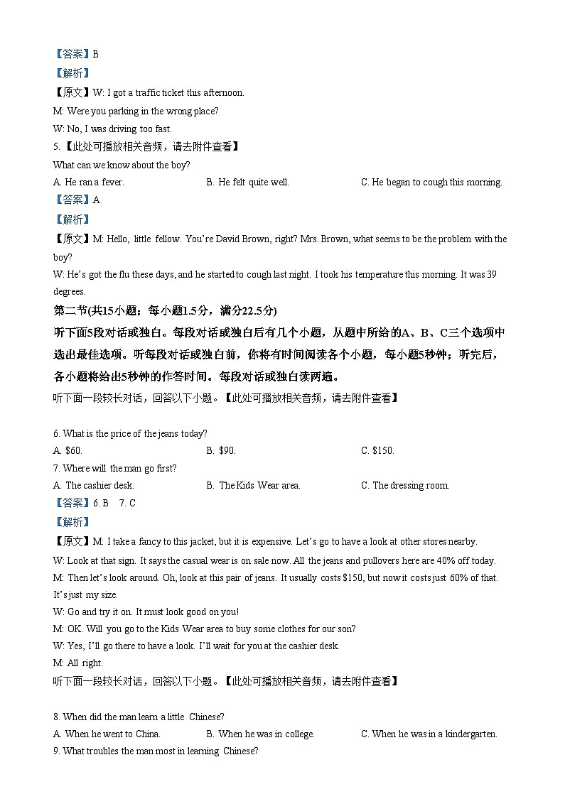 2023届四川省合江县马街中学高三下学期三模英语试题 Word版含解析第2页