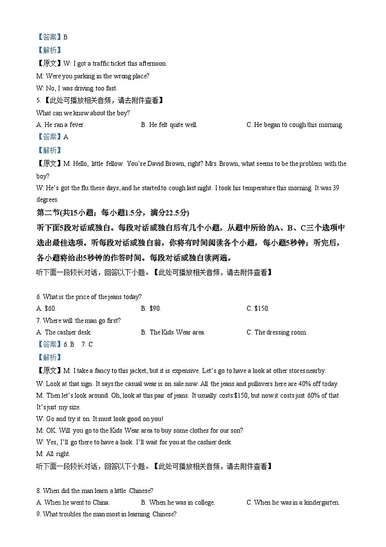 2023届四川省合江县马街中学高三下学期三模英语试题 Word版含解析第2页