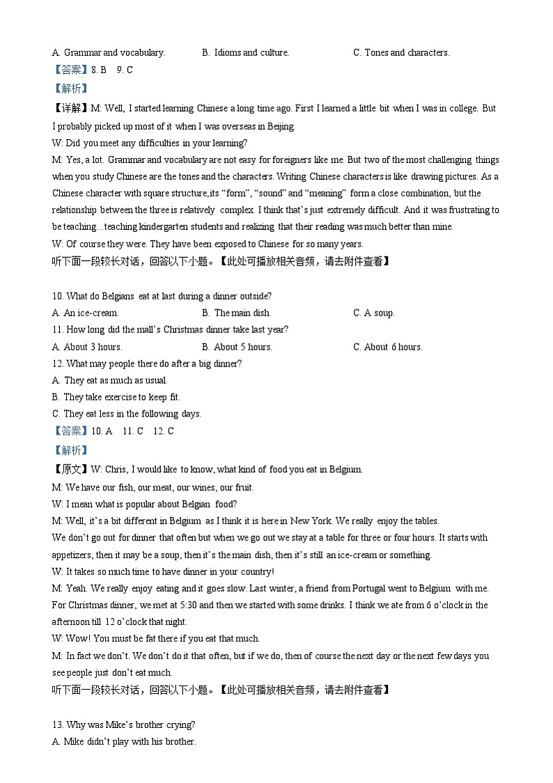 2023届四川省合江县马街中学高三下学期三模英语试题 Word版含解析第3页