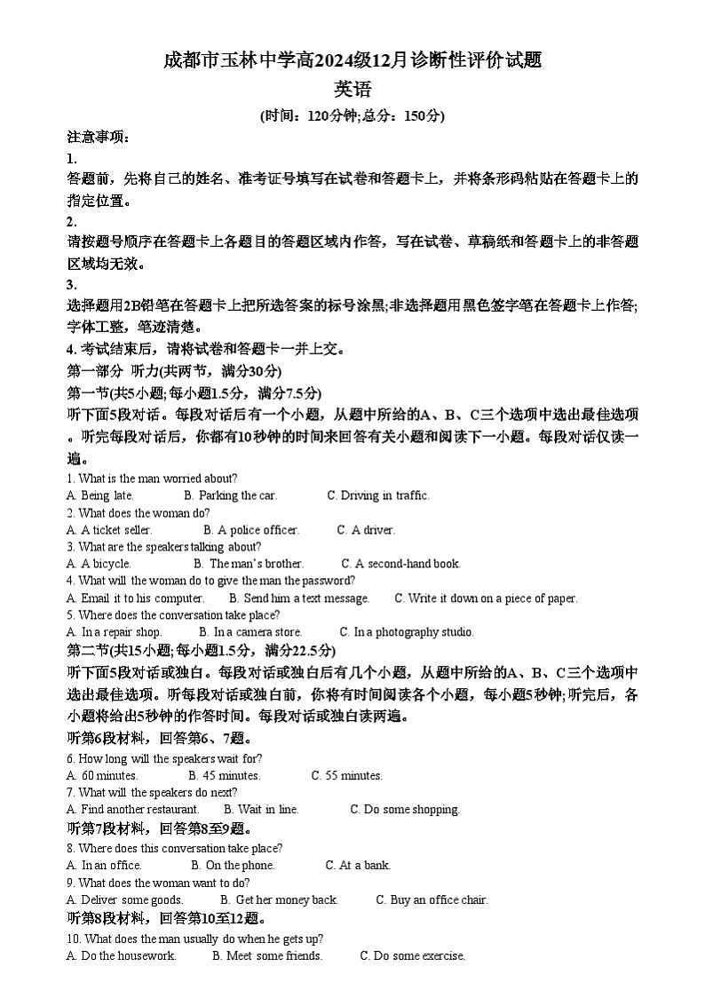 四川省成都市玉林中学2024-2025学年高一上学期12月月考英语试卷（Word版附解析）第1页