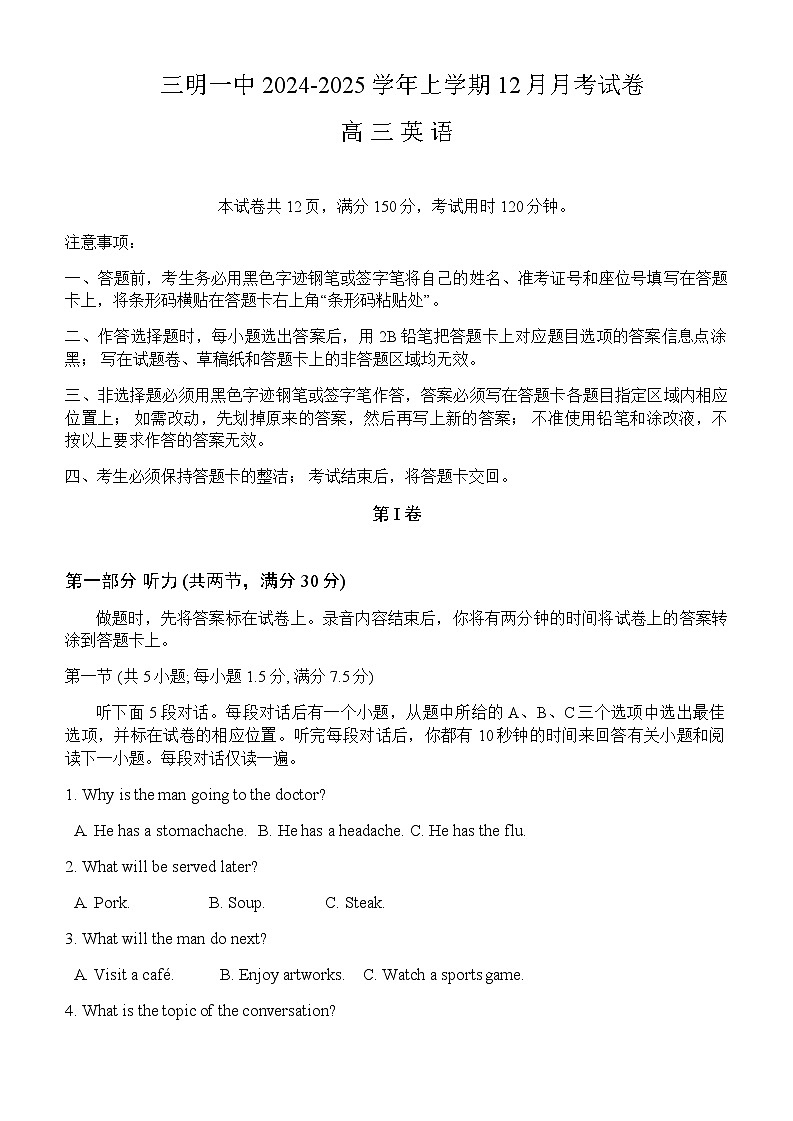 福建省三明市第一中学2024-2025学年高三上学期12月月考英语试卷含答案第1页