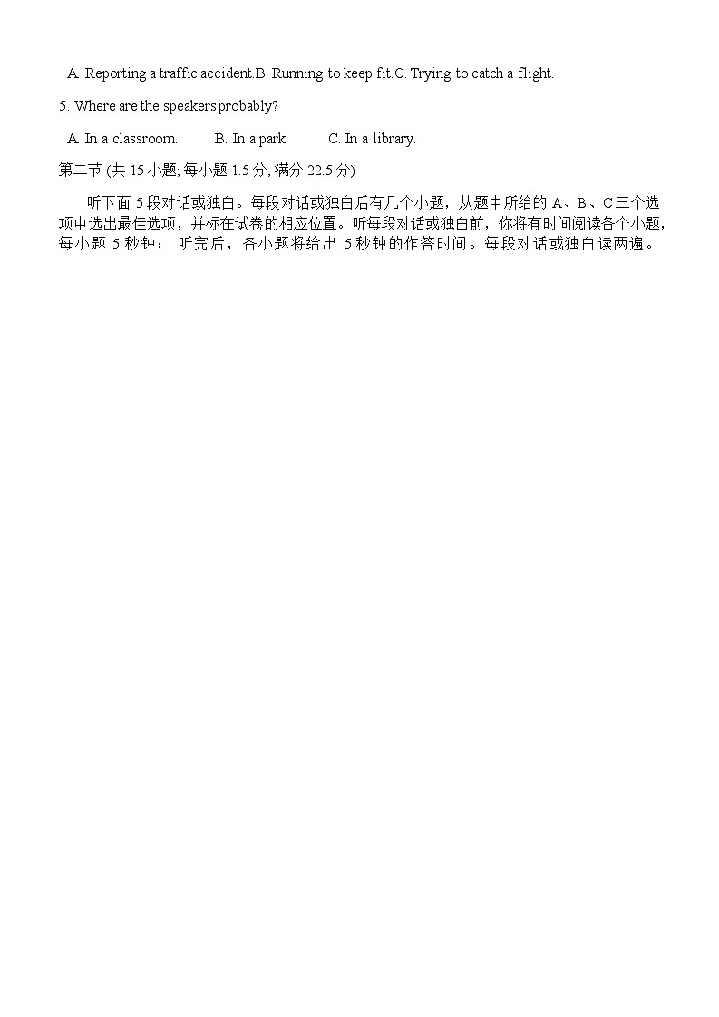 福建省三明市第一中学2024-2025学年高三上学期12月月考英语试卷含答案第2页