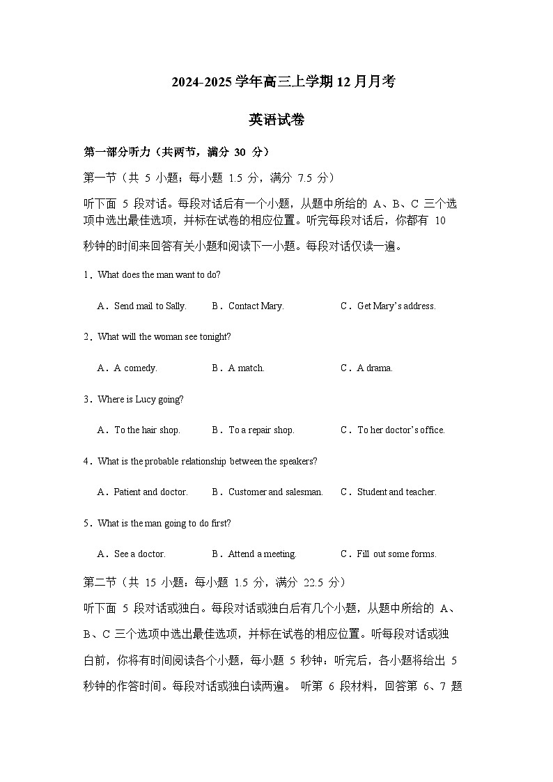 湖南省常德市重点高中2024-2025学年高三上学期12月月考英语试卷含答案第1页