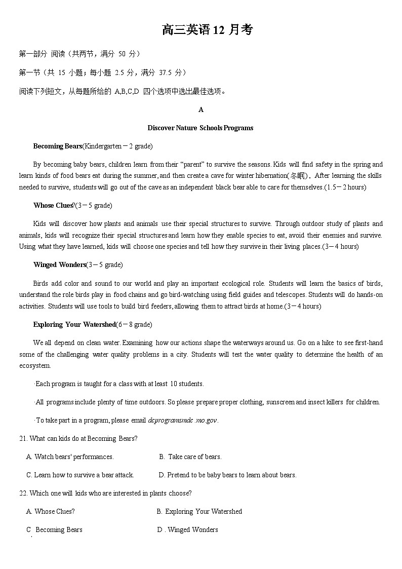 吉林省顶级名校2024-2025学年高三上学期12月月考英语试卷含答案第1页