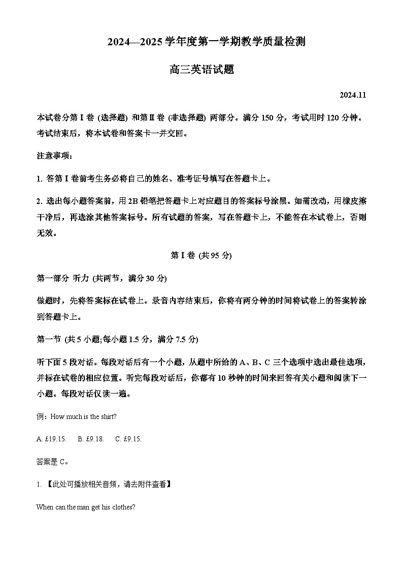 山东省青岛市即墨区2024-2025学年高三上学期11月期中教学质量检测英语试卷含答案第1页
