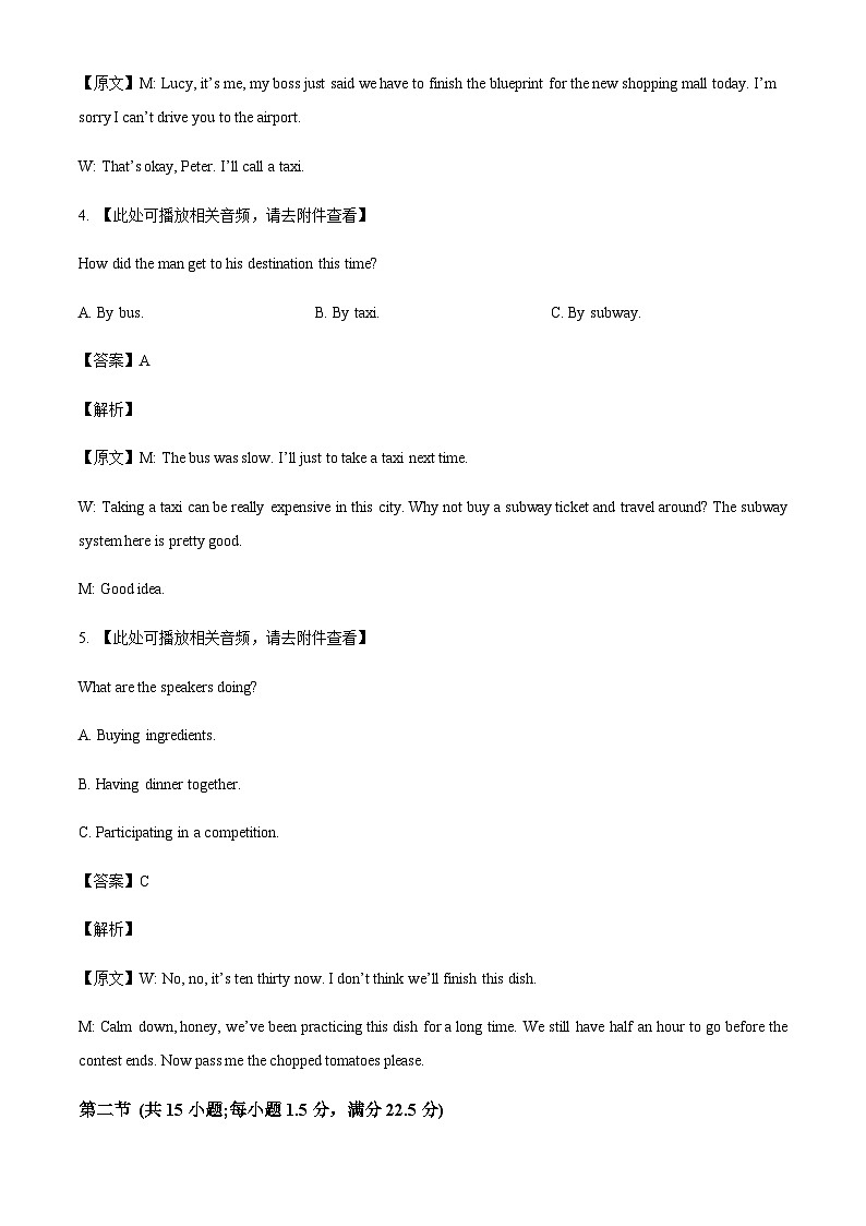山东省青岛市即墨区2024-2025学年高三上学期11月期中教学质量检测英语试卷含答案第3页