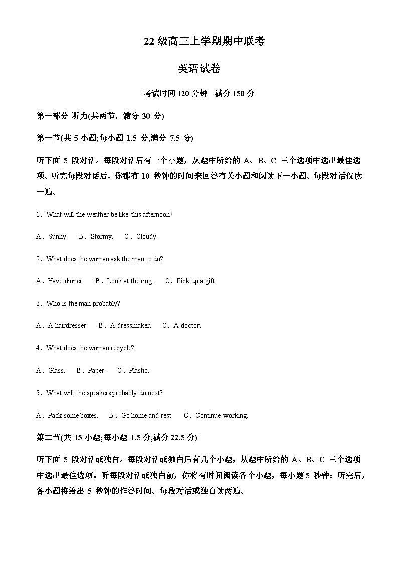 四川省眉山市仁寿县2024-2025学年高三上学期11月期中校际联考英语试卷含答案第1页