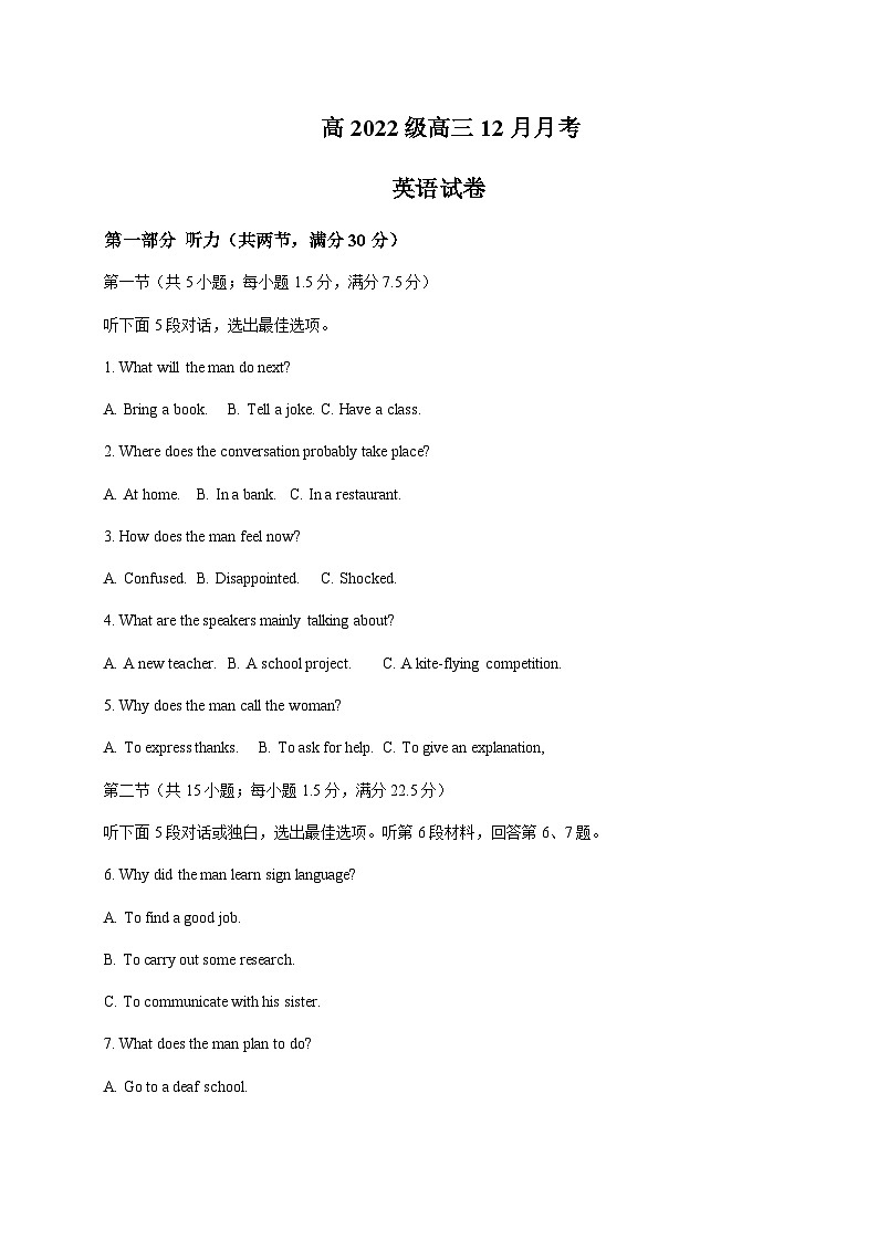 四川省南充市重点高中2024-2025学年高三上学期12月月考英语试卷含答案第1页