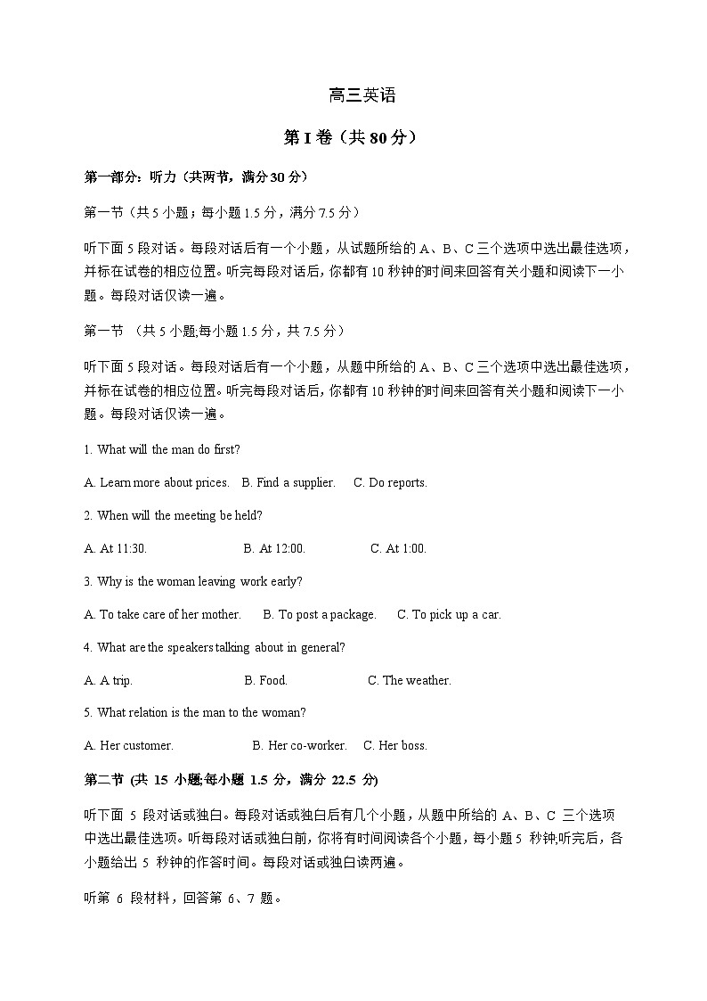 四川省宜宾市重点高中2024-2025学年高三上学期12月月考英语试卷含答案第1页