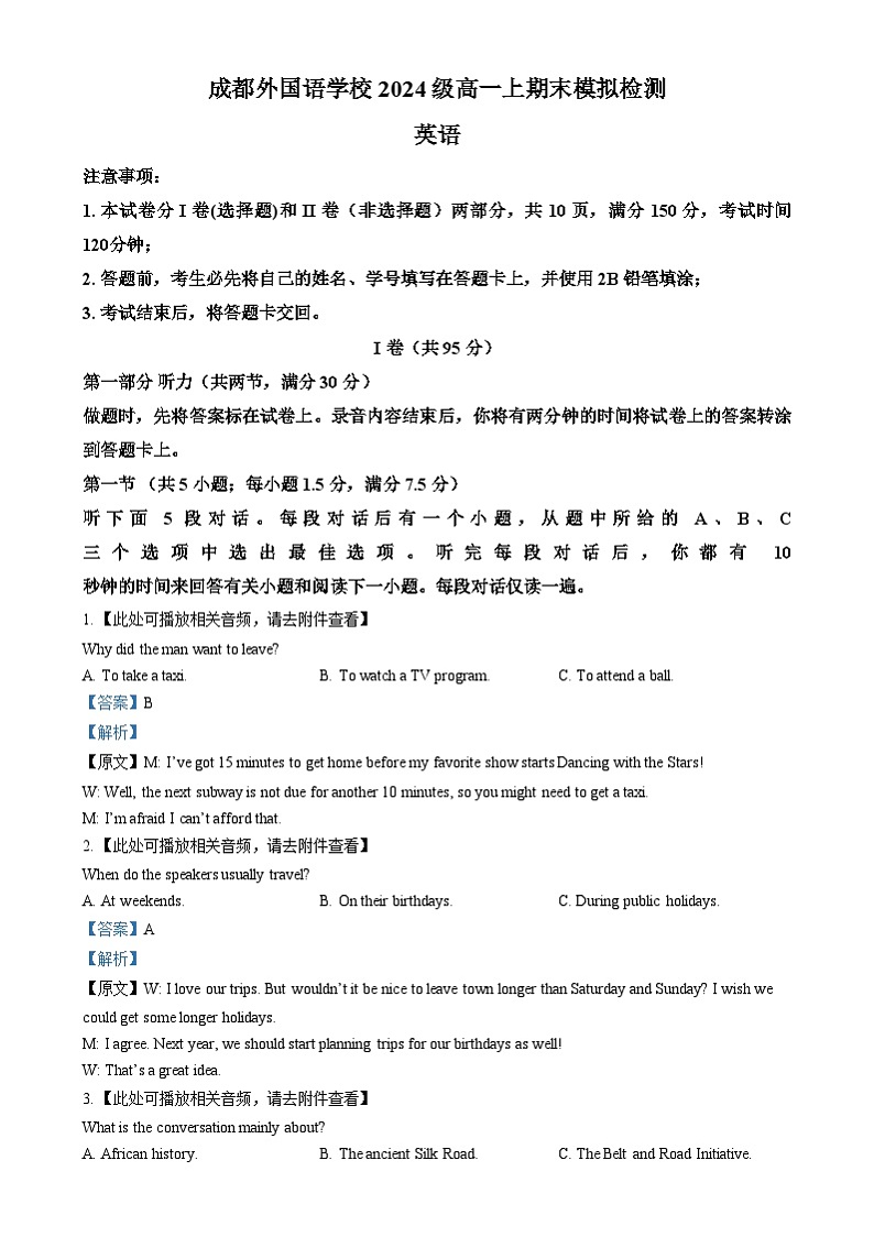 四川省成都市外国语学校2024-2025学年高一上学期期末模拟（12月月考）英语试题 Word版含解析第1页