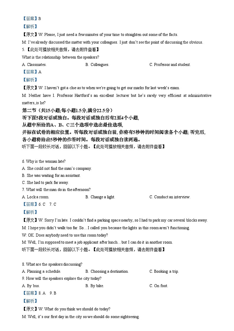 2025届四川省成都石室中学高考适应性测试演练模拟考试英语试题 Word版含解析第2页