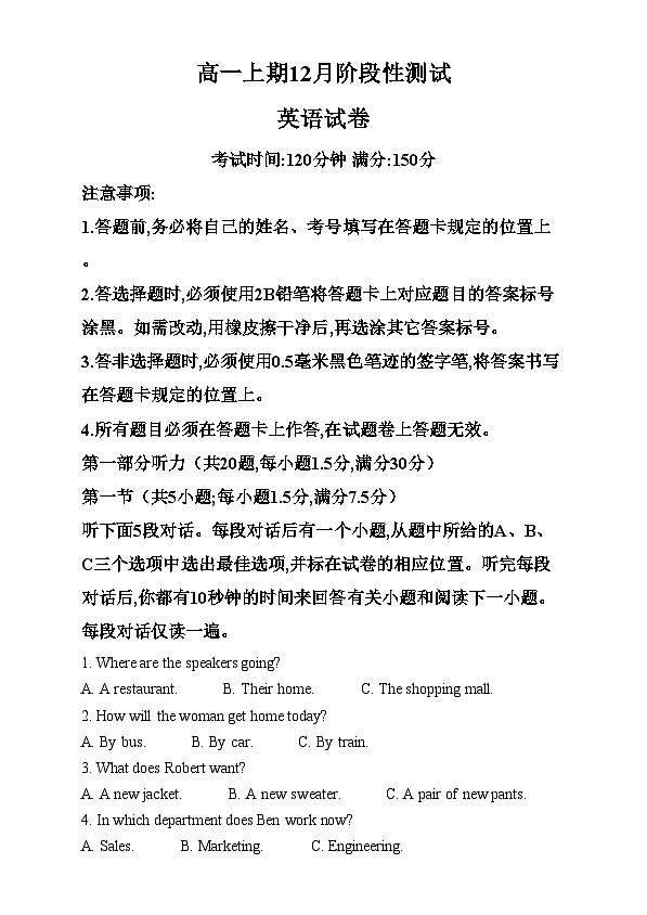 四川省成都市第七中学2024-2025学年高一上学期12月月考英语试卷（Word版附解析）第1页