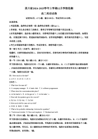 四川省2024-2025学年高二上学期12月学情检测英语试卷（Word版附解析）