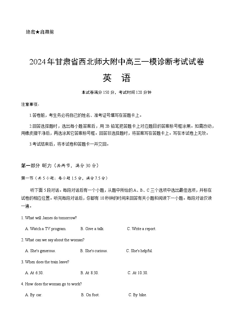 甘肃省西北师范大学附属中学2025届高三上学期一模诊断考试英语试卷含答案第1页